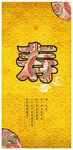 寿宴传统