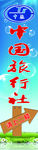 请上二楼-方向标志