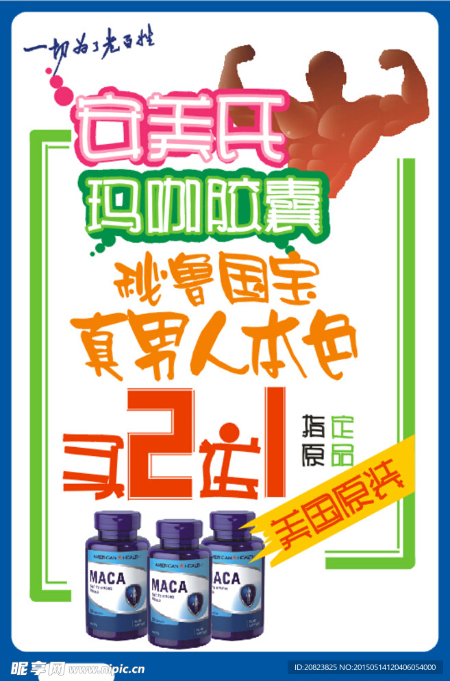 保健品POP