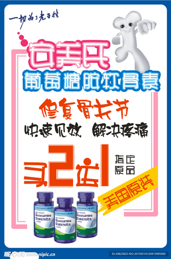 保健品POP
