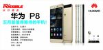 华为p8