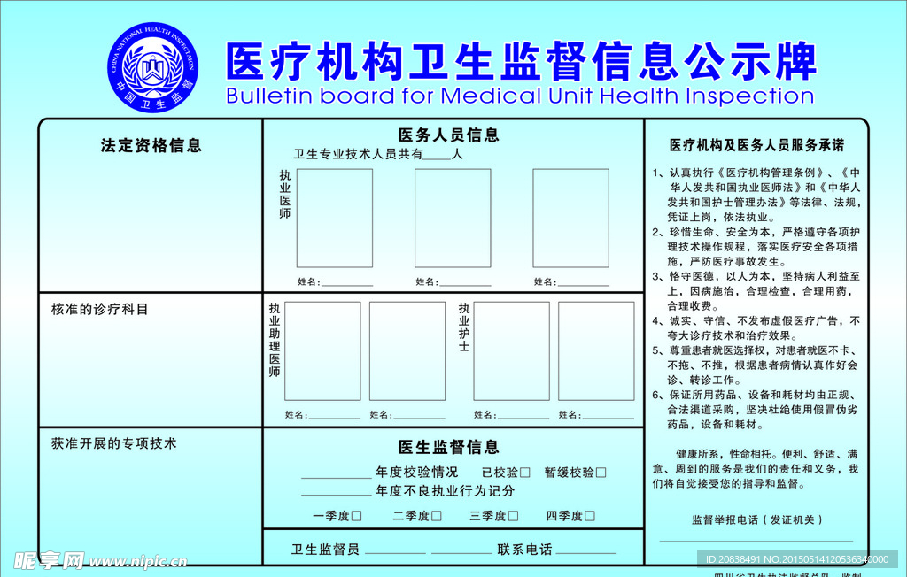 医疗机构卫生监督信息公示牌