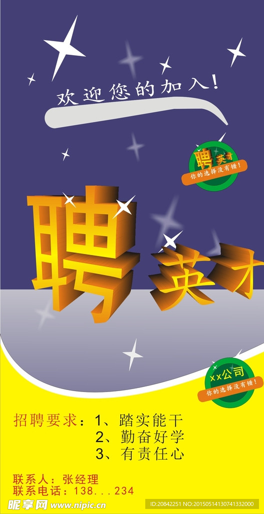 招聘x展架