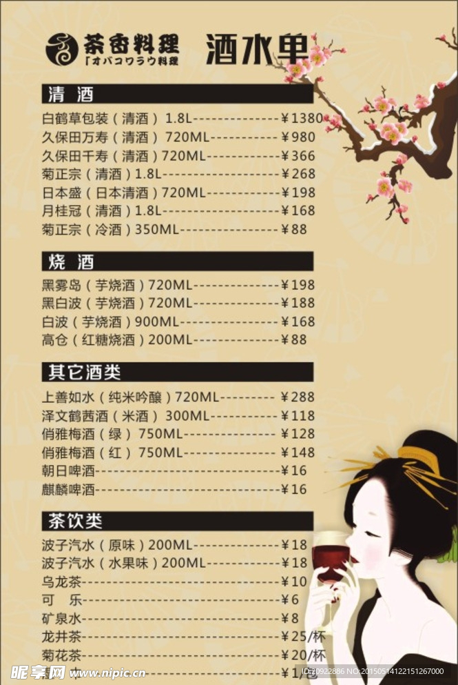 酒水单 价目表