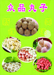 新鲜 健康  众品丸子