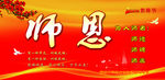 师恩