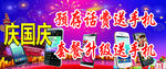 迎国庆