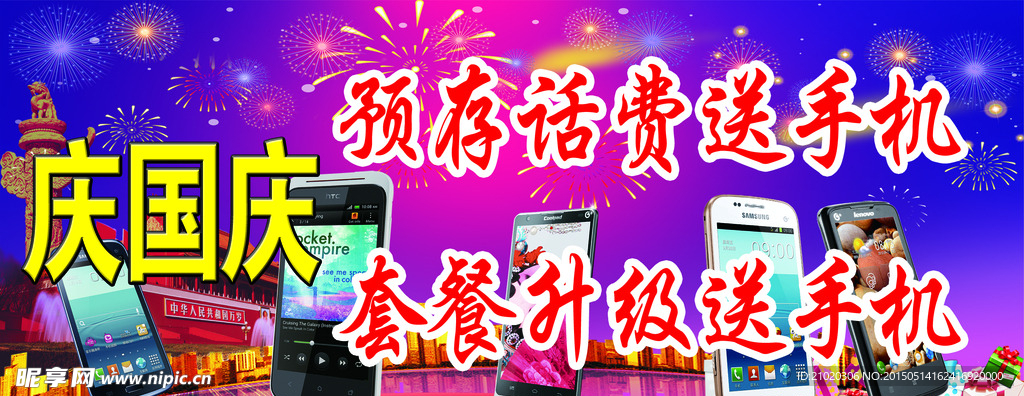 迎国庆