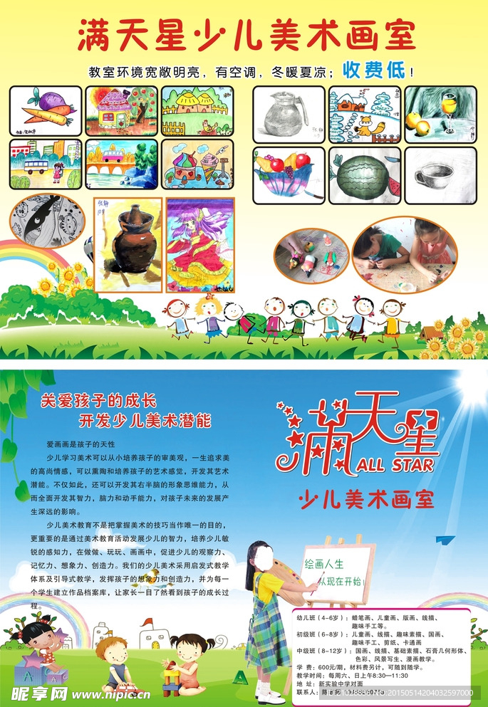 满天星少儿美术画室