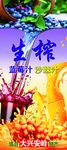 生榨果汁海报