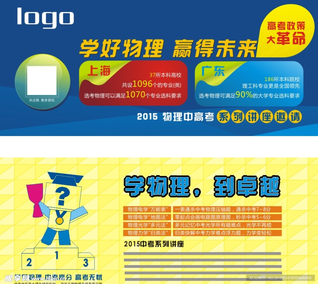 中学物理讲座邀请卡