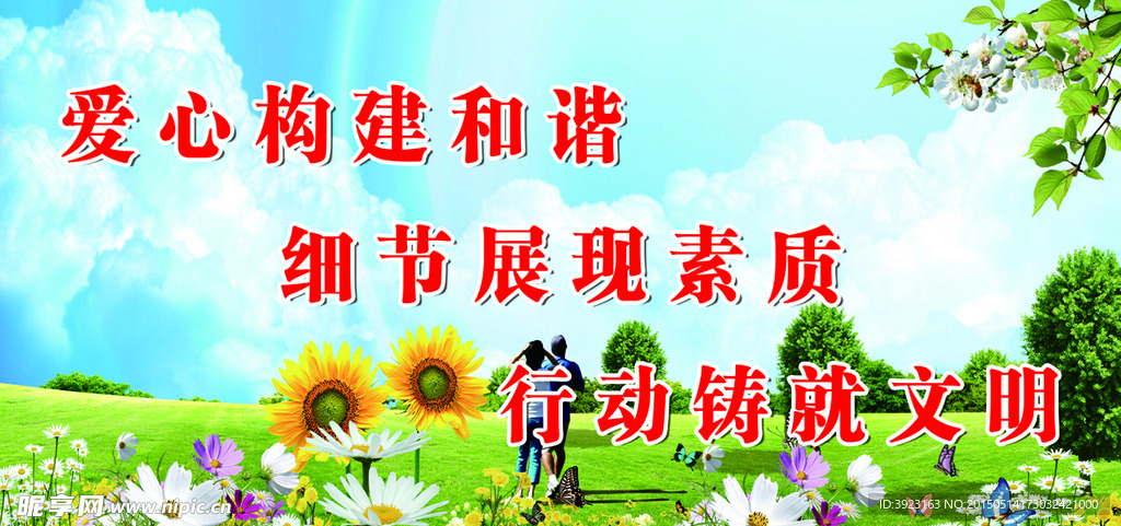 创文明城展板