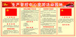 党团活动园地