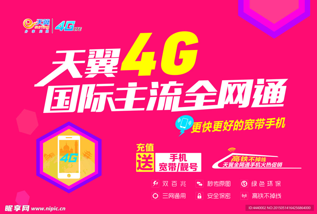 天翼4g最新画面