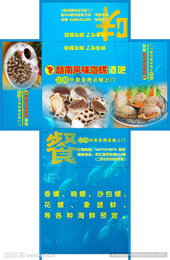 越南风味海螺纸盒