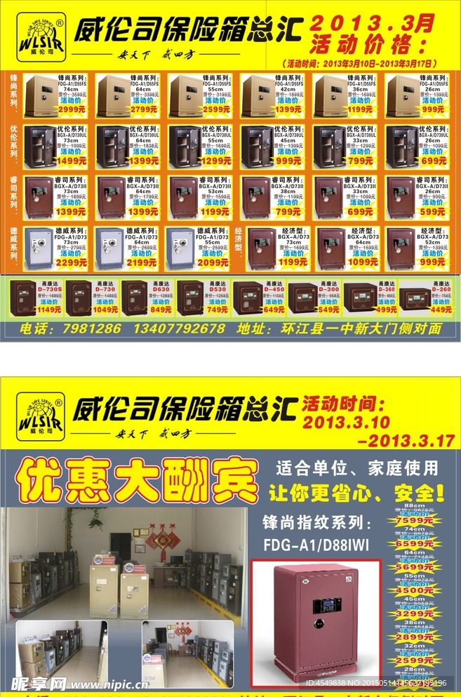 威伦斯保险箱