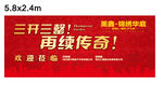 三开三罄 再续传奇