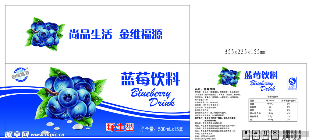 蓝莓饮料箱子