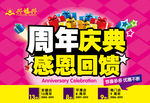 周年庆吊旗