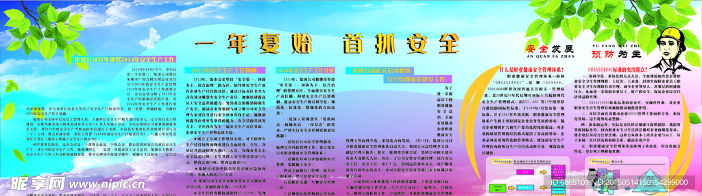 安全发展预防为主