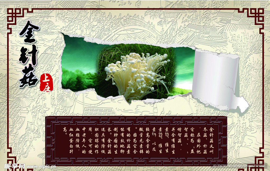 中国风 蘑菇 撕纸效果