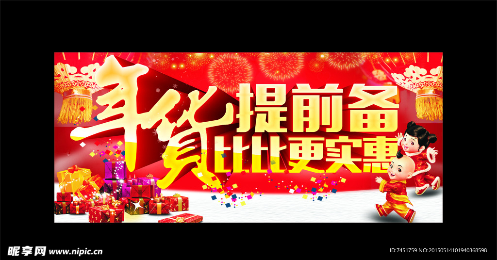年货海报