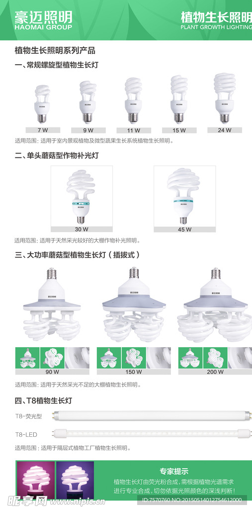 豪迈大棚补光灯宣传单页