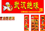 绝味鸭脖黑鸦招牌广告
