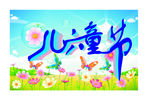 六一儿童节矢量素材