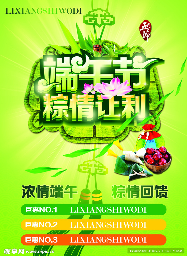端午节