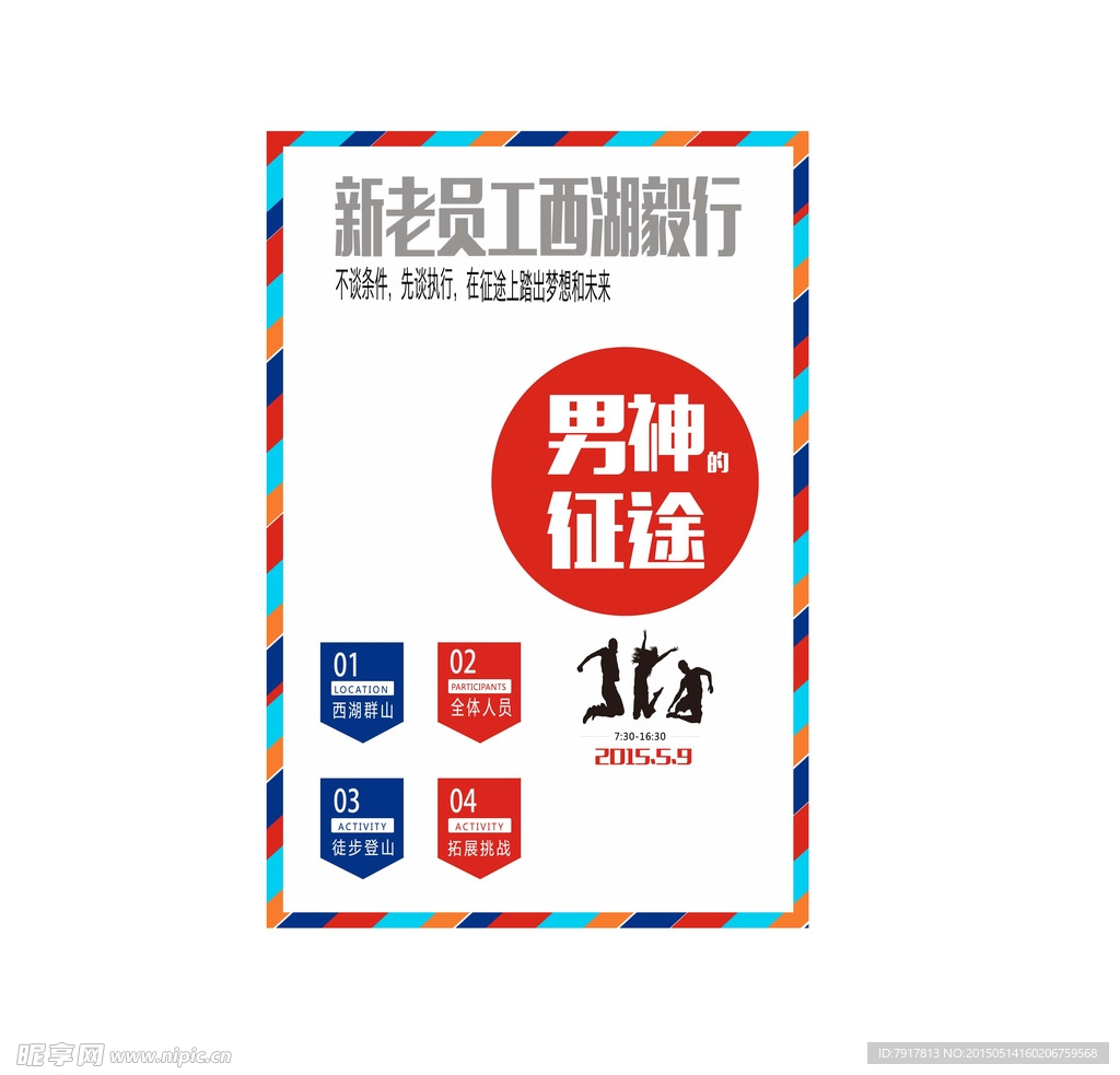广告/活动海报