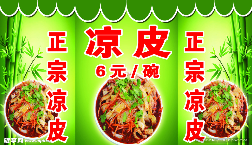 凉皮