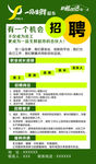 一品生鲜招聘海报