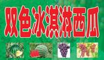 西瓜