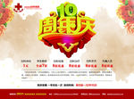 10周年庆典