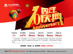10周年庆典