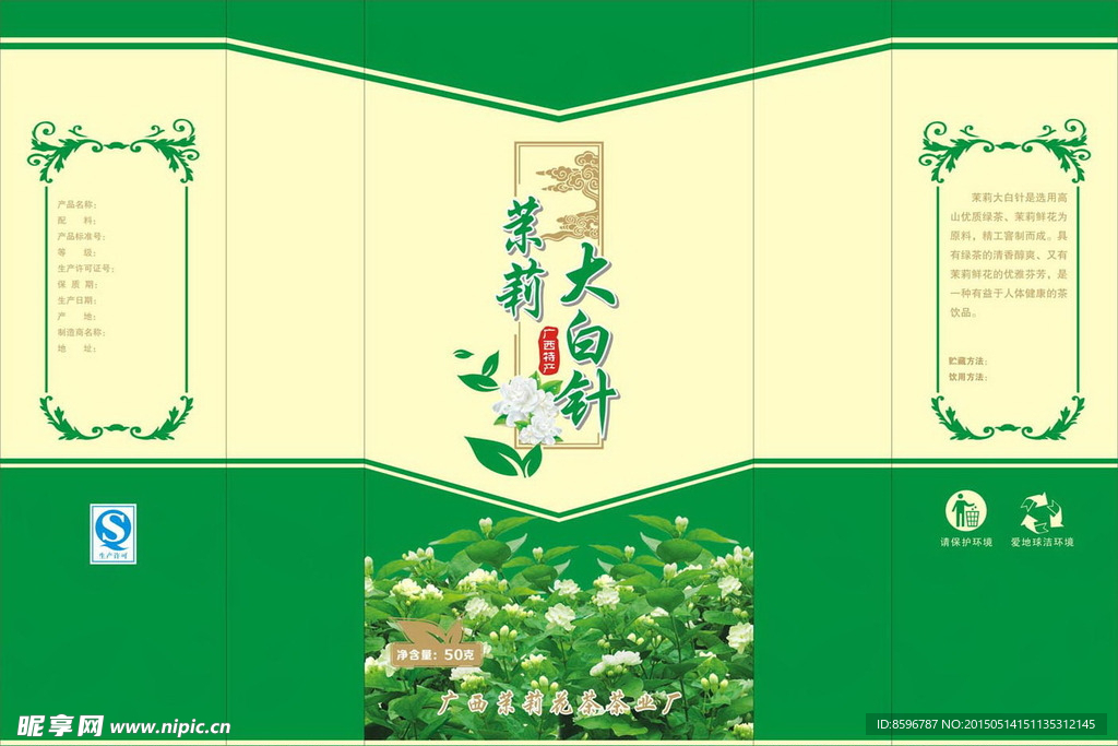 茉莉大白针