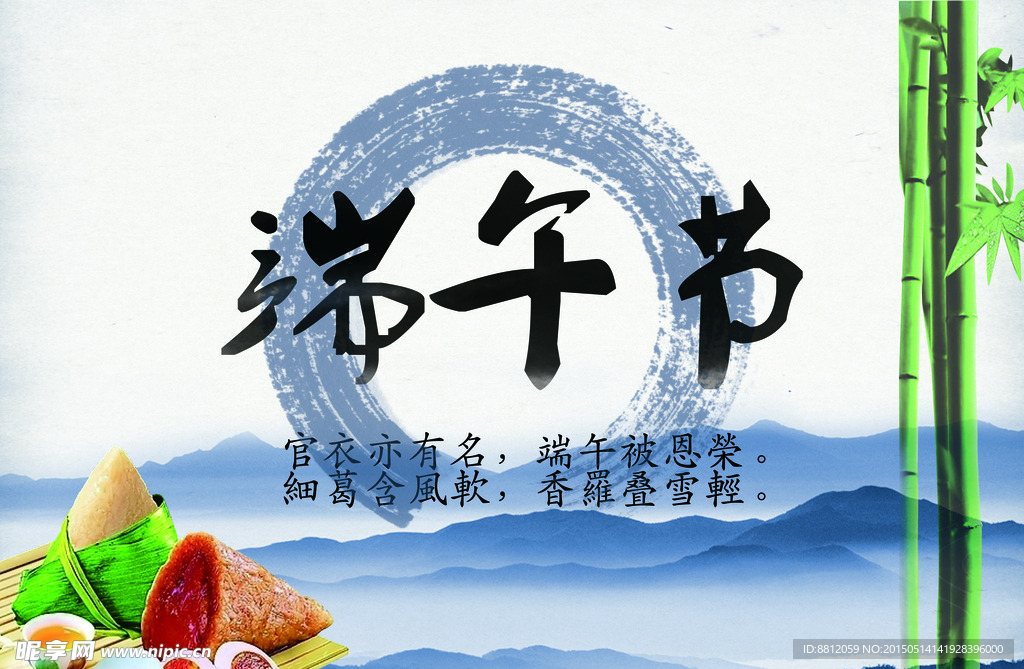 端午节展板
