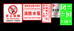 消防标识