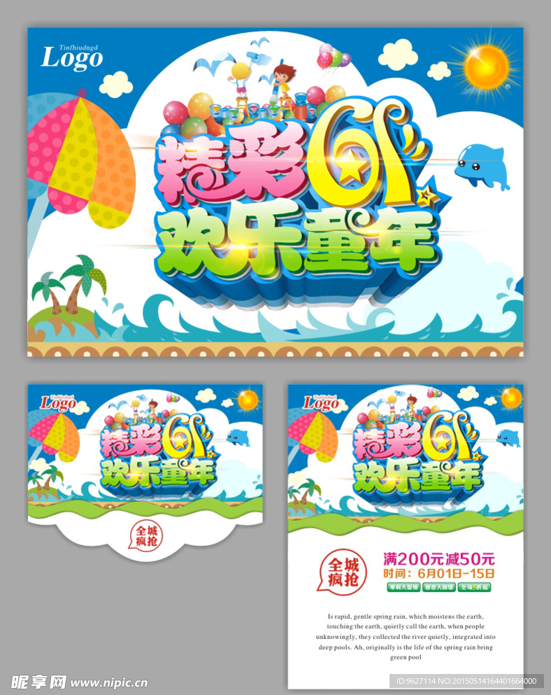 儿童节