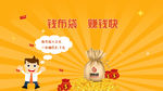 投资理财公司宣传图