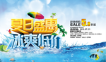 夏日促销海报
