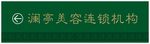 美容院灯箱