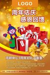 周年店庆海报