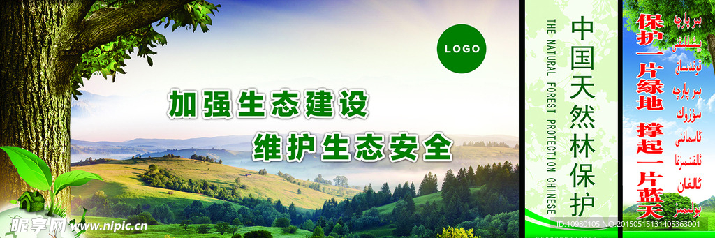 环保广告