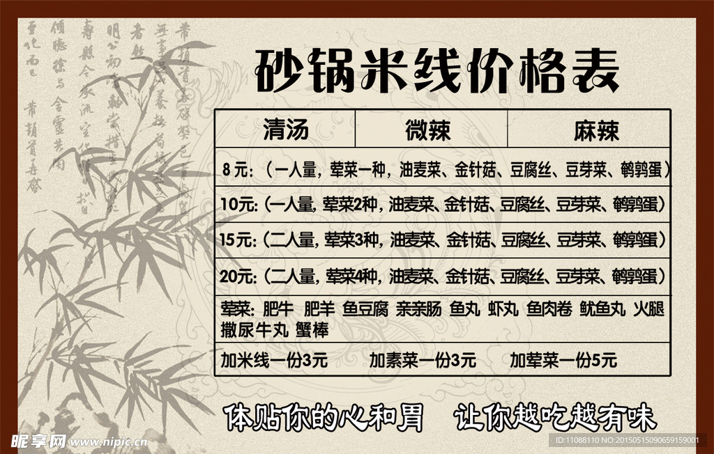 砂锅米线价格表