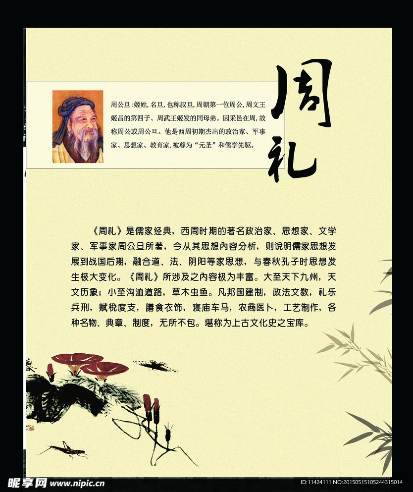 周礼