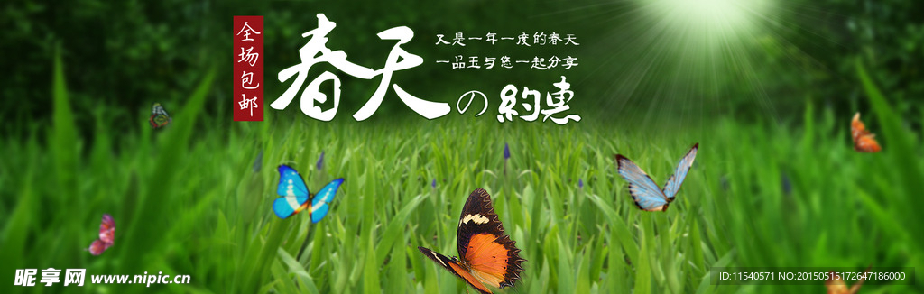 春天海报
