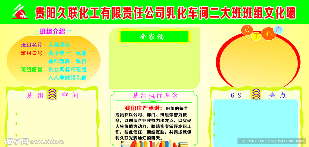 企业班组文化墙