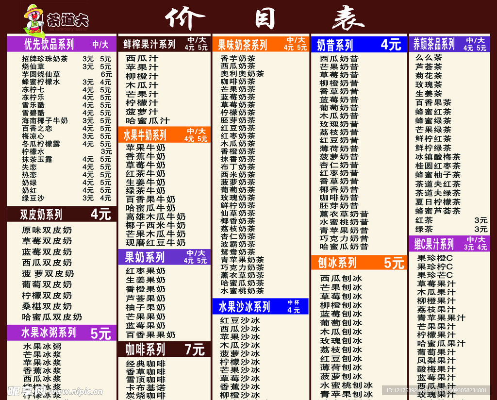 奶茶价目表